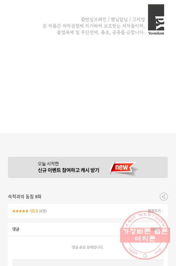 숙적과의 동침 8화 85
