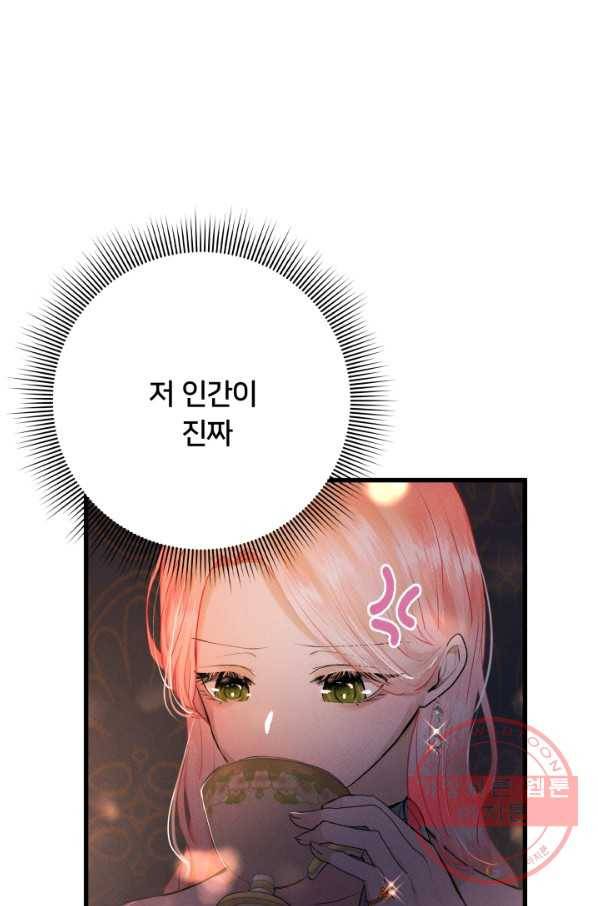 이제 그만 파혼해 드릴게요 16화 2