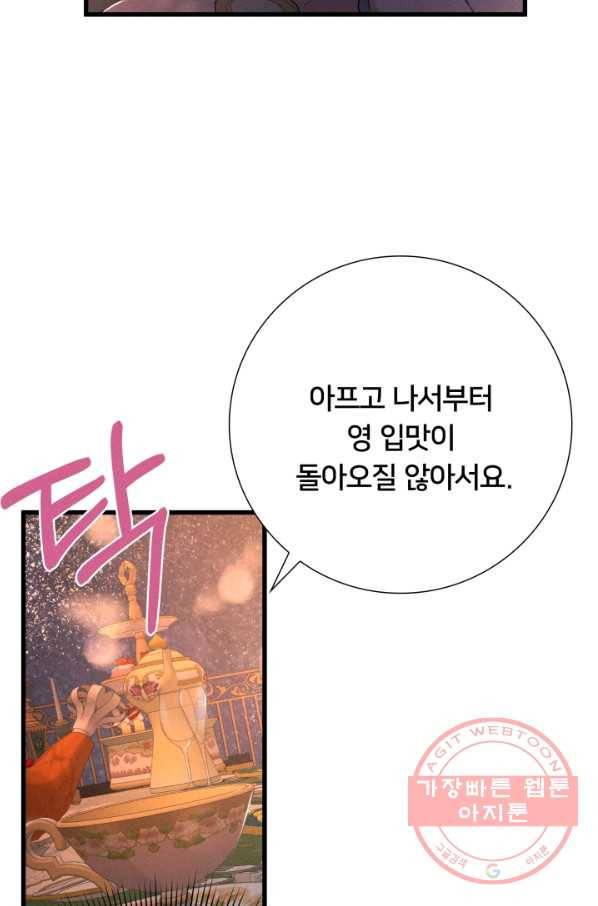 이제 그만 파혼해 드릴게요 16화 3