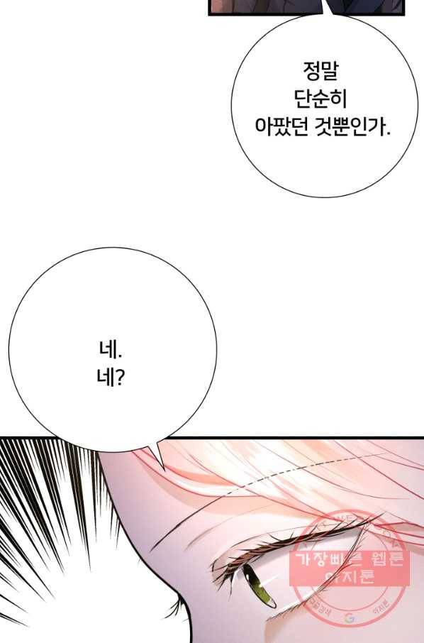 이제 그만 파혼해 드릴게요 16화 5