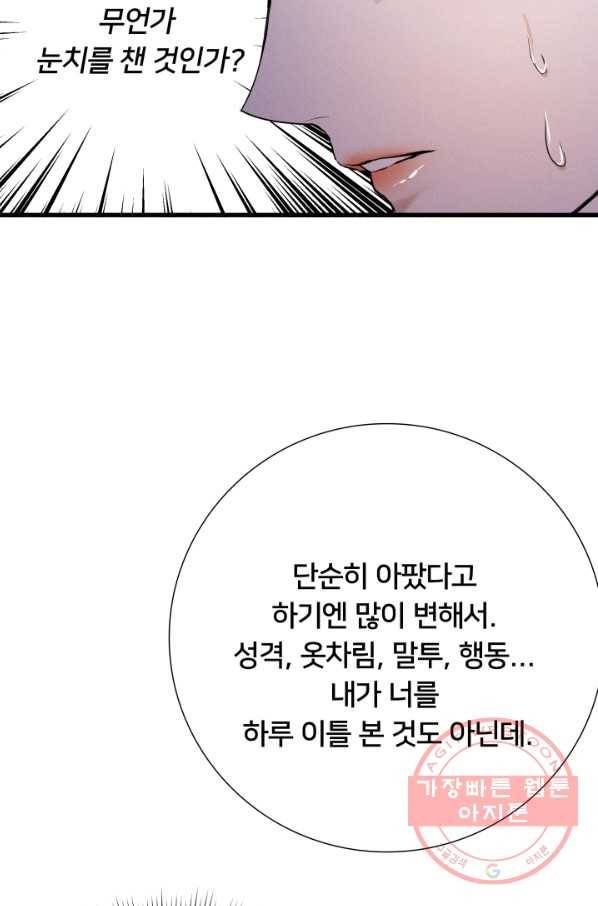 이제 그만 파혼해 드릴게요 16화 6