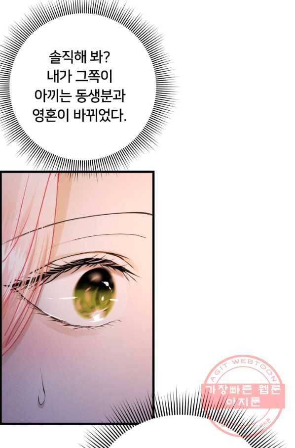이제 그만 파혼해 드릴게요 16화 7
