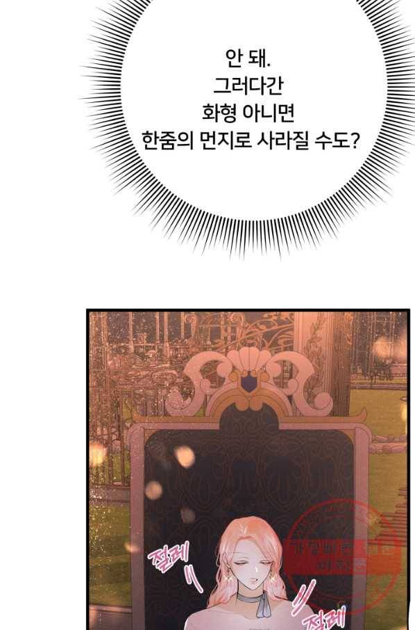 이제 그만 파혼해 드릴게요 16화 8