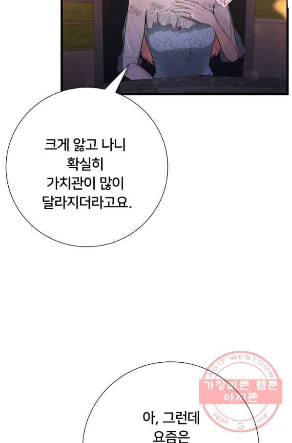 이제 그만 파혼해 드릴게요 16화 9