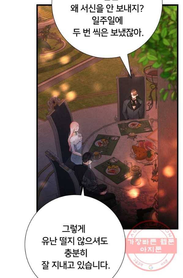 이제 그만 파혼해 드릴게요 16화 10