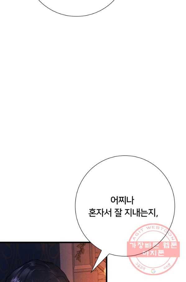 이제 그만 파혼해 드릴게요 16화 11