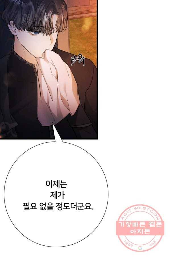 이제 그만 파혼해 드릴게요 16화 12