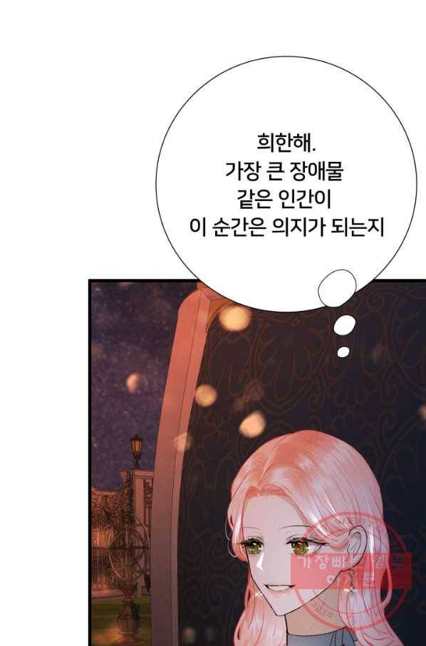 이제 그만 파혼해 드릴게요 16화 13