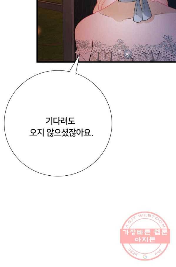 이제 그만 파혼해 드릴게요 16화 14