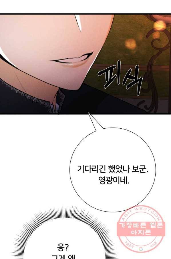 이제 그만 파혼해 드릴게요 16화 15