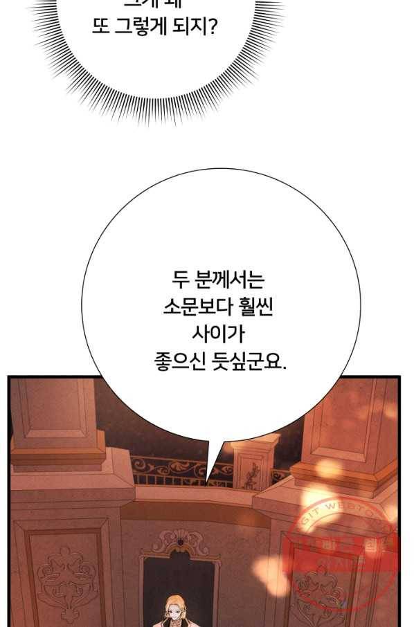 이제 그만 파혼해 드릴게요 16화 16