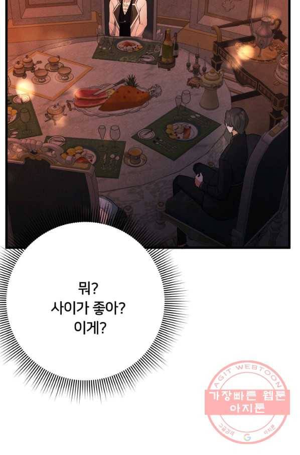 이제 그만 파혼해 드릴게요 16화 17
