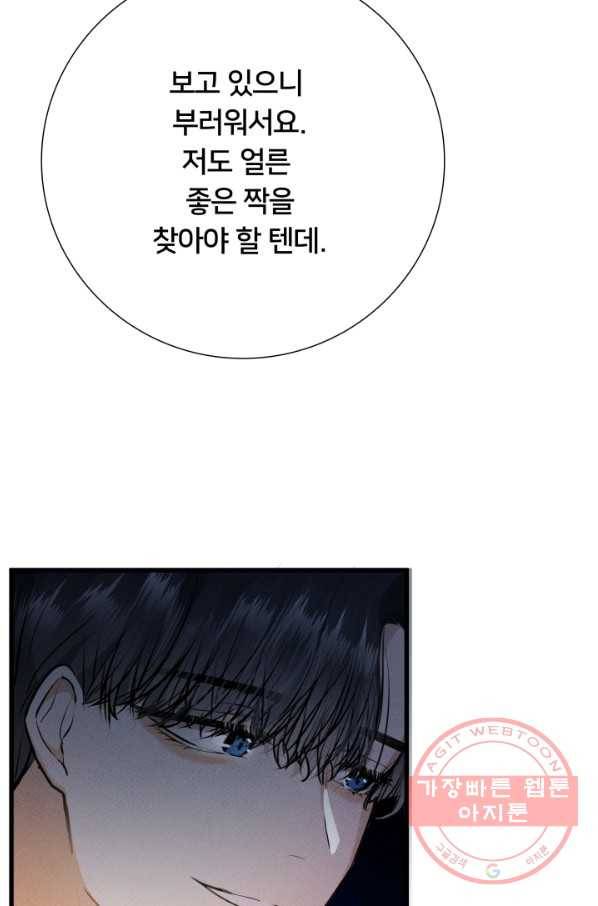 이제 그만 파혼해 드릴게요 16화 19