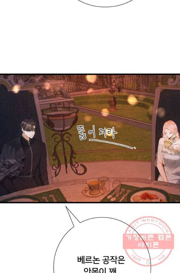 이제 그만 파혼해 드릴게요 16화 21