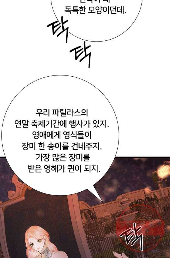 이제 그만 파혼해 드릴게요 16화 22