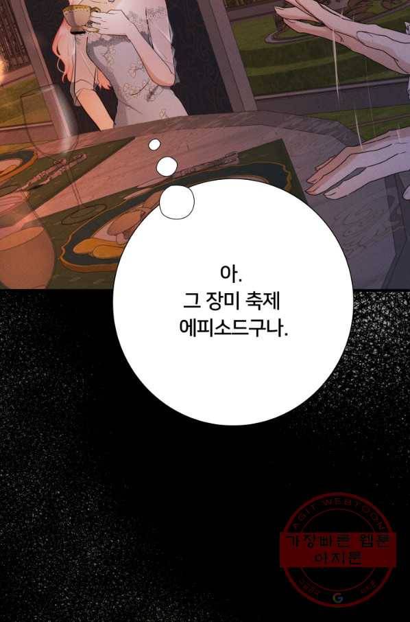 이제 그만 파혼해 드릴게요 16화 23