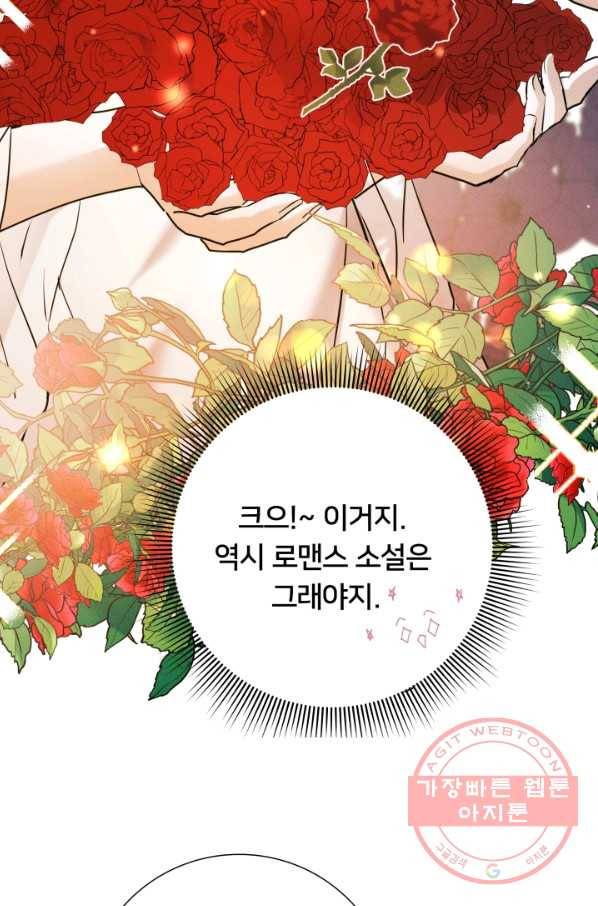 이제 그만 파혼해 드릴게요 16화 30