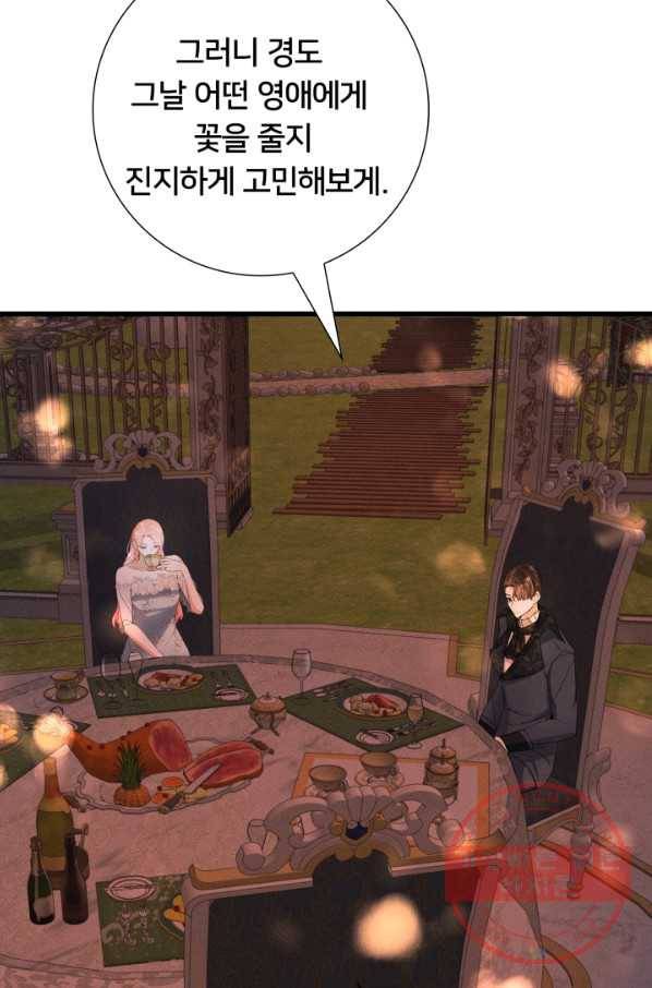 이제 그만 파혼해 드릴게요 16화 31