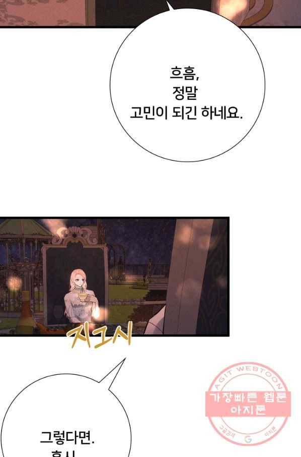 이제 그만 파혼해 드릴게요 16화 32