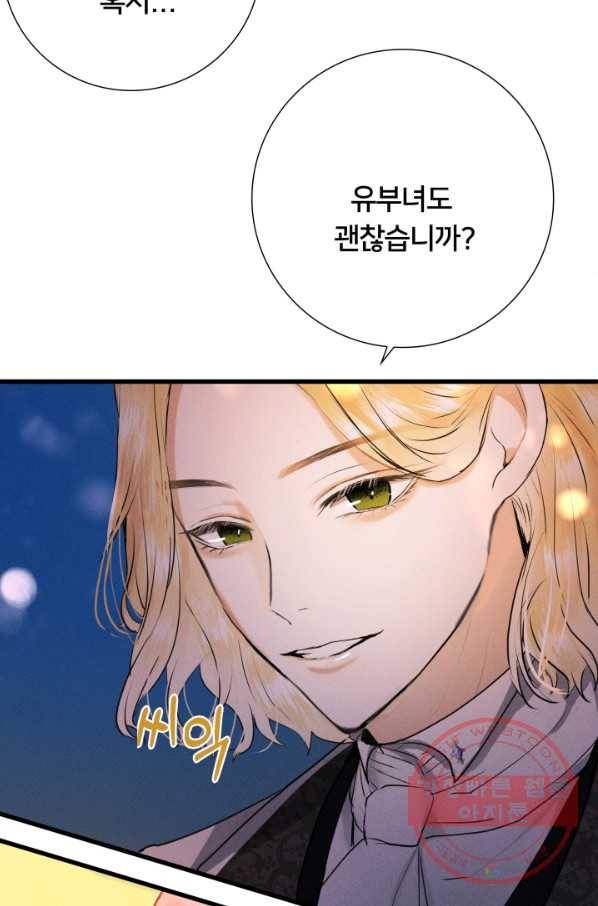 이제 그만 파혼해 드릴게요 16화 33