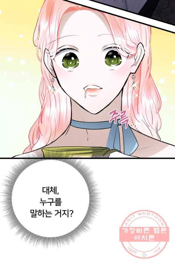 이제 그만 파혼해 드릴게요 16화 34