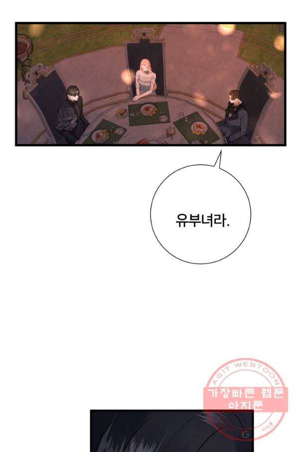 이제 그만 파혼해 드릴게요 16화 35