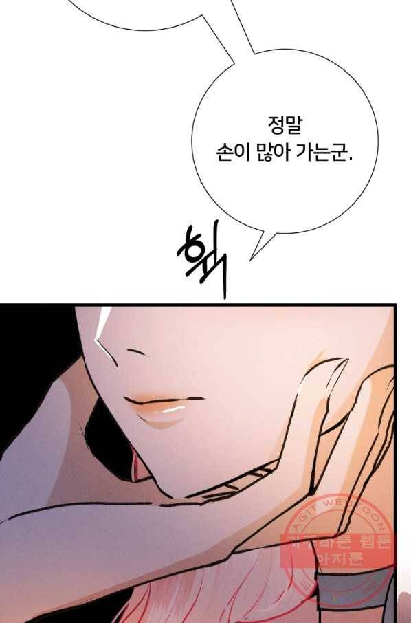 이제 그만 파혼해 드릴게요 16화 37