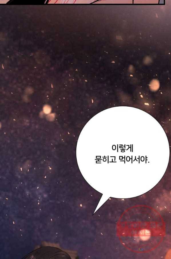 이제 그만 파혼해 드릴게요 16화 38