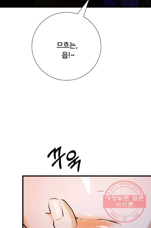 이제 그만 파혼해 드릴게요 16화 40