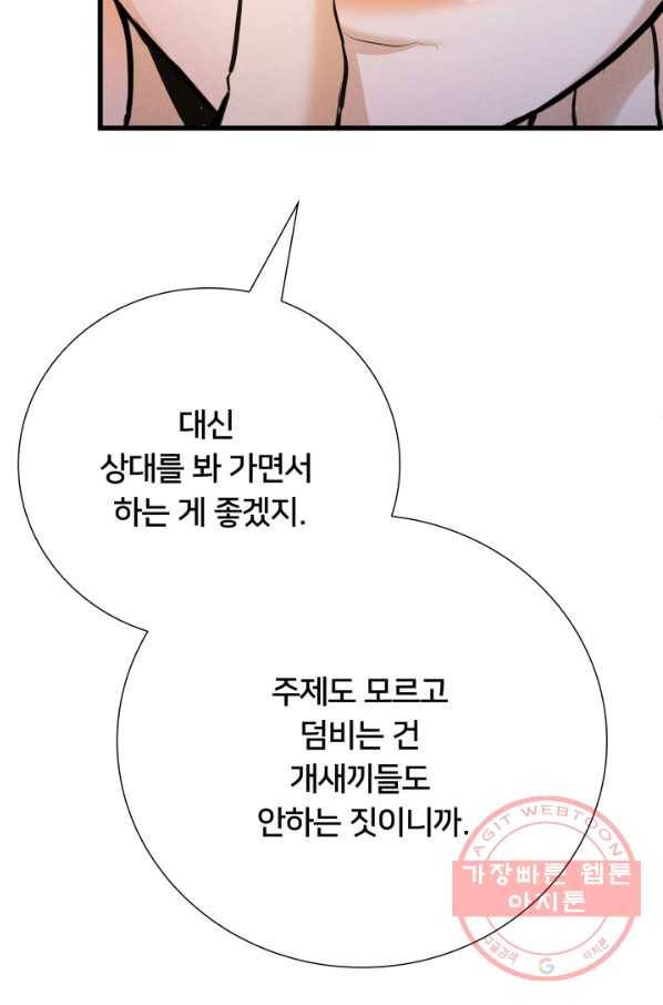 이제 그만 파혼해 드릴게요 16화 41