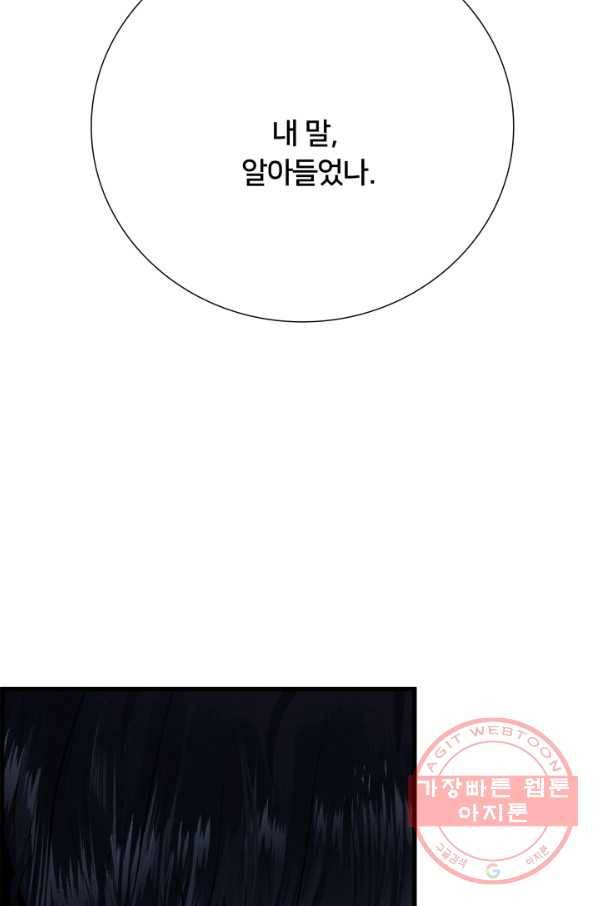 이제 그만 파혼해 드릴게요 16화 43
