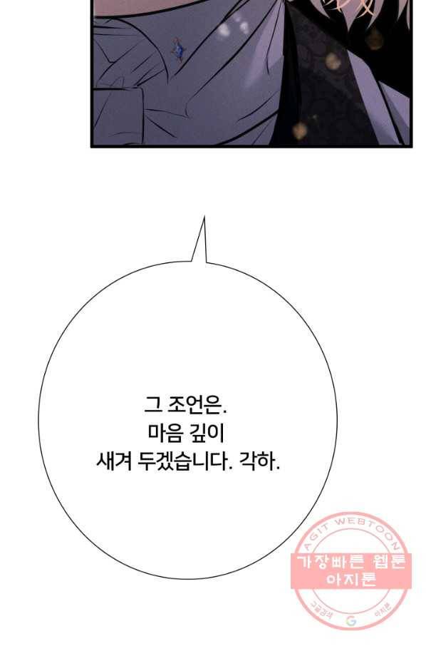 이제 그만 파혼해 드릴게요 16화 46