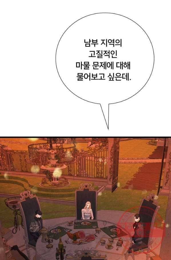이제 그만 파혼해 드릴게요 16화 47