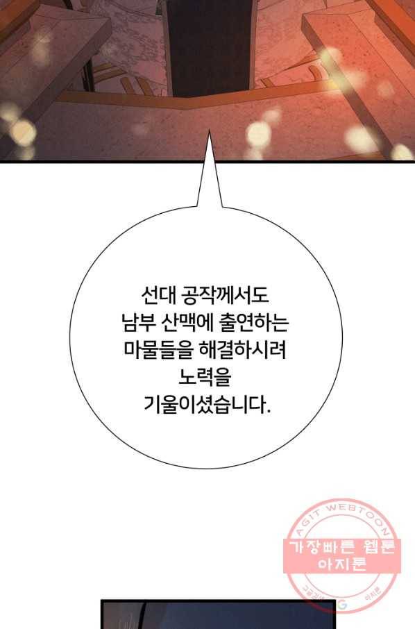이제 그만 파혼해 드릴게요 16화 48