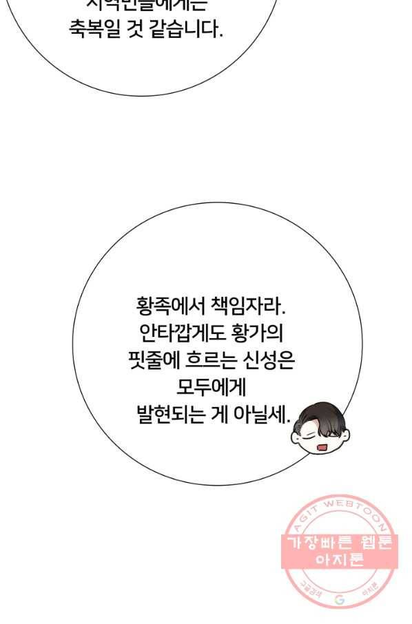 이제 그만 파혼해 드릴게요 16화 50