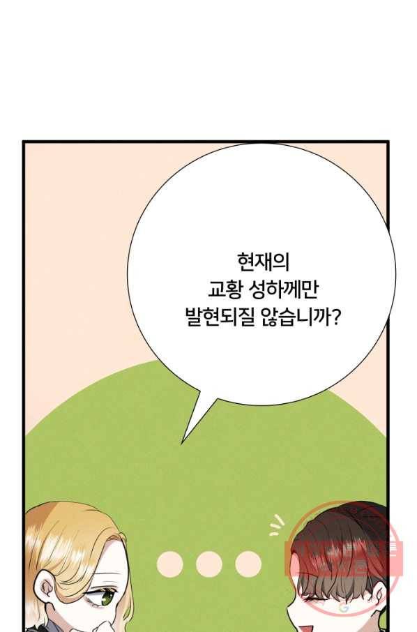 이제 그만 파혼해 드릴게요 16화 51