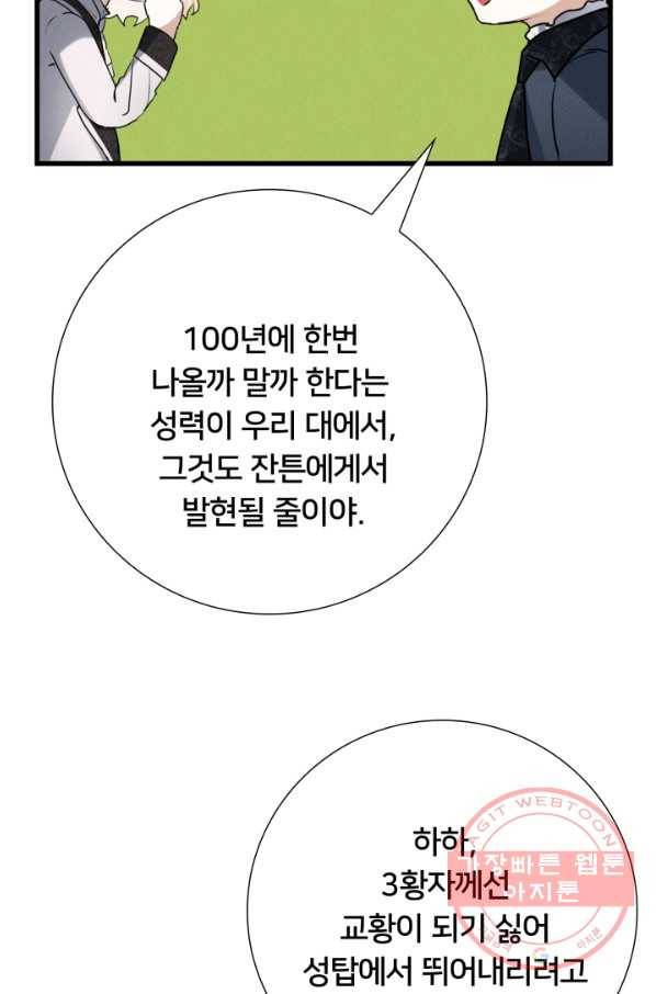 이제 그만 파혼해 드릴게요 16화 52