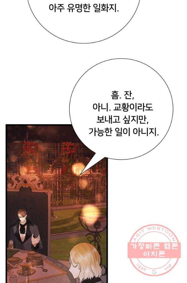 이제 그만 파혼해 드릴게요 16화 54
