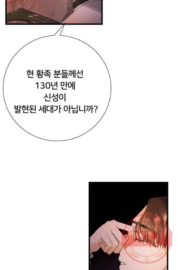 이제 그만 파혼해 드릴게요 16화 55