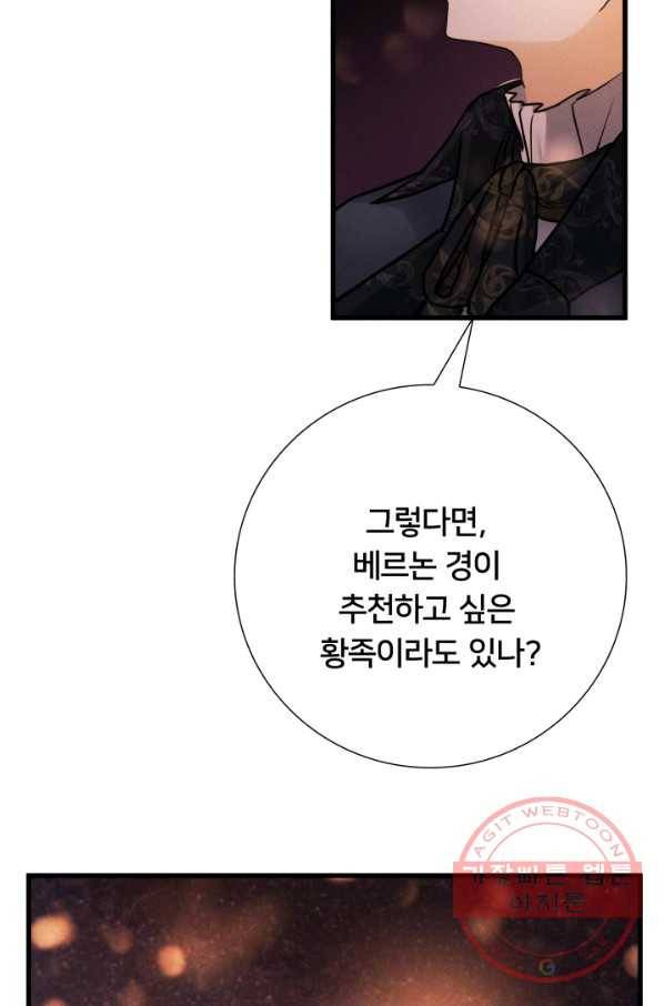 이제 그만 파혼해 드릴게요 16화 56