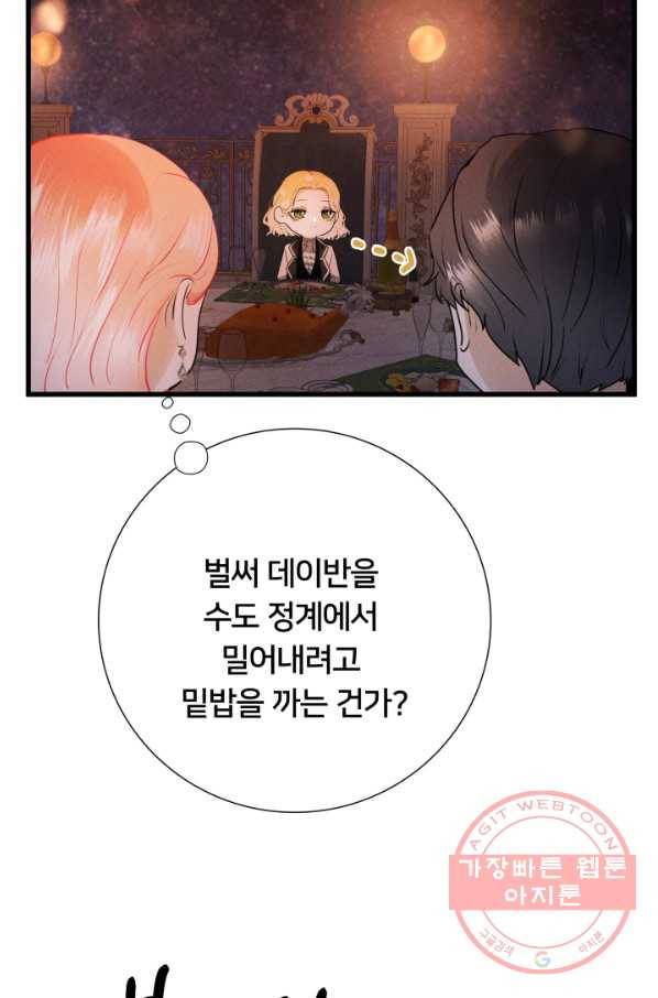 이제 그만 파혼해 드릴게요 16화 57