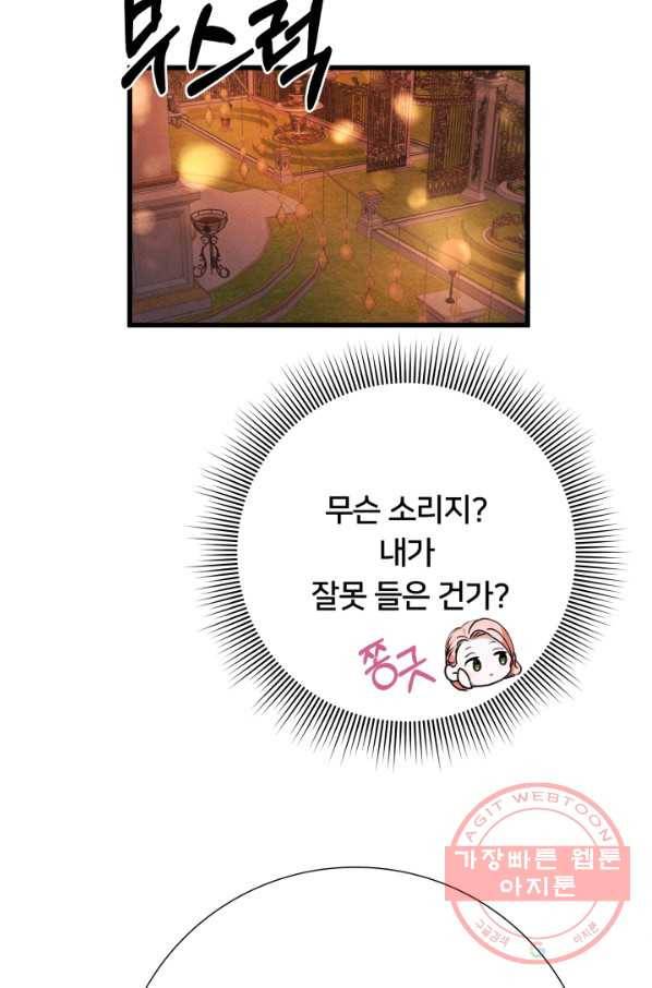 이제 그만 파혼해 드릴게요 16화 58