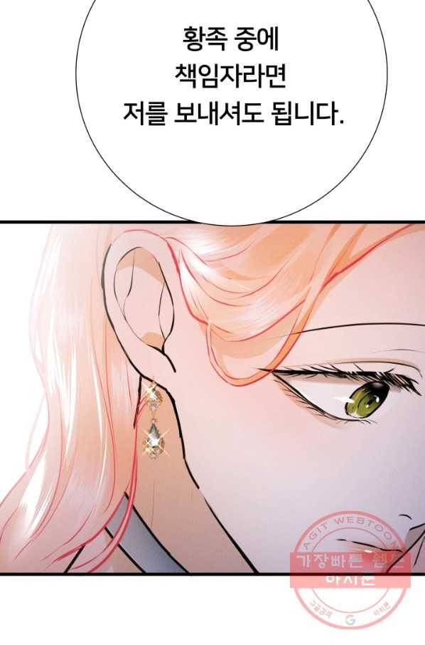 이제 그만 파혼해 드릴게요 16화 59