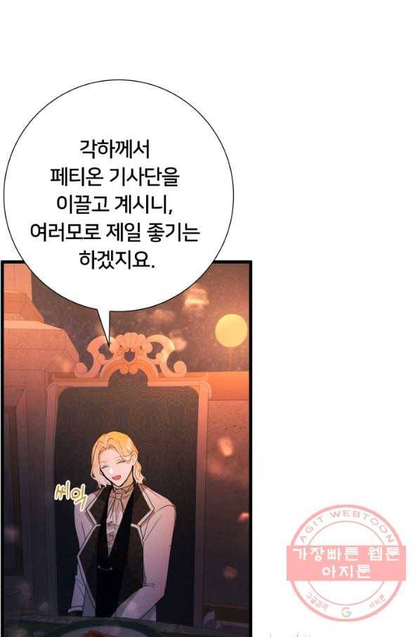 이제 그만 파혼해 드릴게요 16화 60