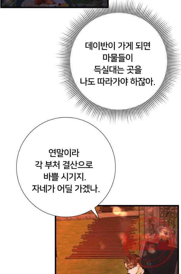 이제 그만 파혼해 드릴게요 16화 61