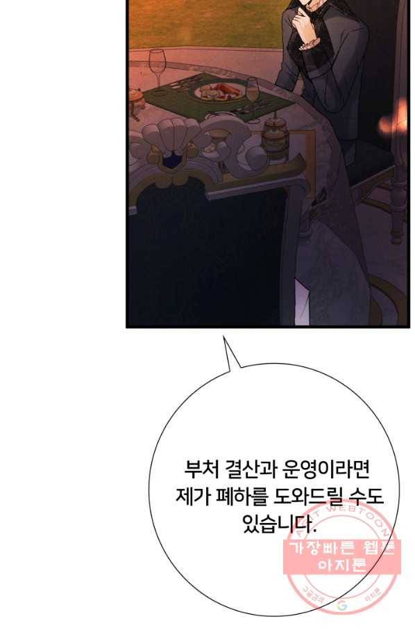 이제 그만 파혼해 드릴게요 16화 62