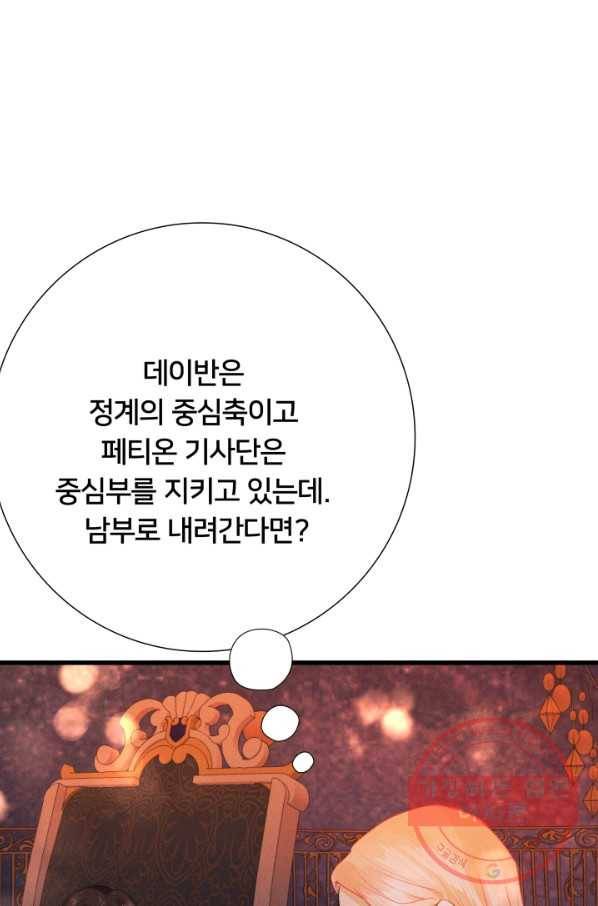 이제 그만 파혼해 드릴게요 16화 63