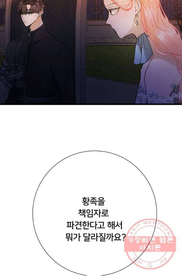 이제 그만 파혼해 드릴게요 16화 64