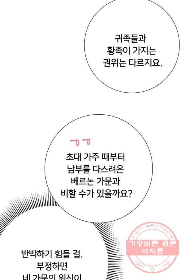 이제 그만 파혼해 드릴게요 16화 66
