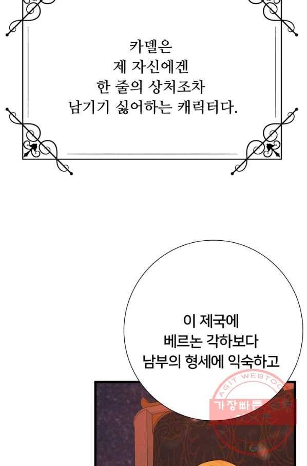 이제 그만 파혼해 드릴게요 16화 68